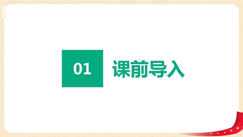 第四单元1.体积和容积（课件）2023学年五年级数学下册同步备课（北师大版）03