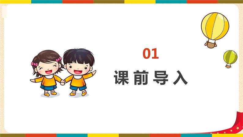 第四单元3.长方体的体积（课件）2023学年五年级数学下册同步备课（北师大版）第3页