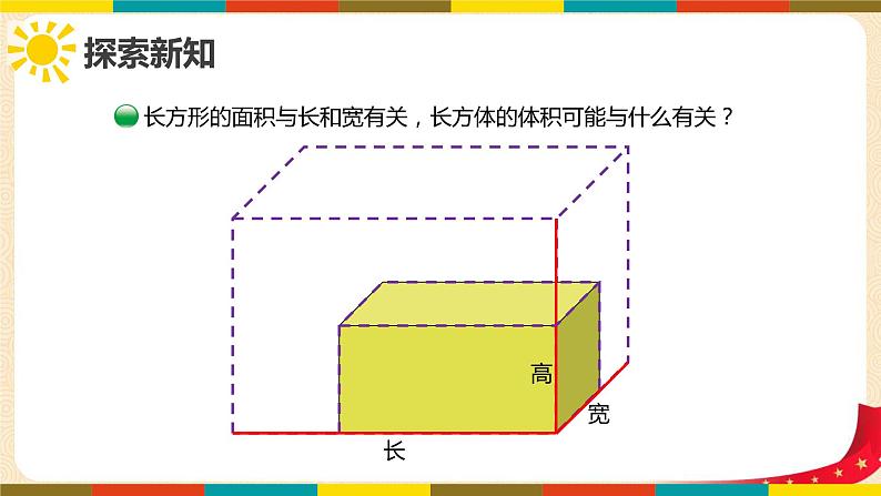 第四单元3.长方体的体积（课件）2023学年五年级数学下册同步备课（北师大版）第7页