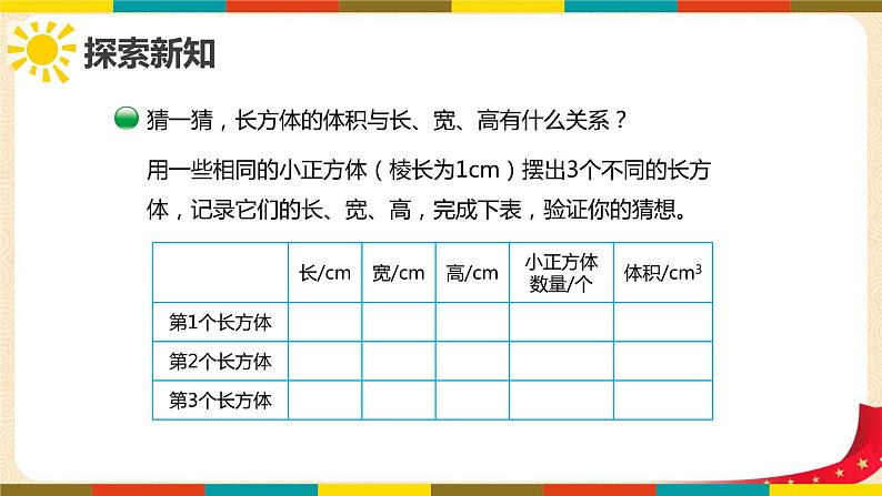 第四单元3.长方体的体积（课件）2023学年五年级数学下册同步备课（北师大版）第8页