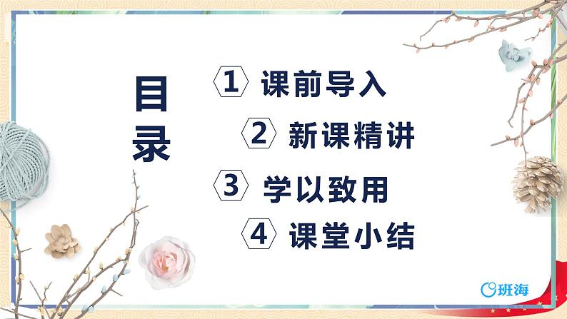 第四单元5.有趣的测量（课件）2023学年五年级数学下册同步备课（北师大版）第2页