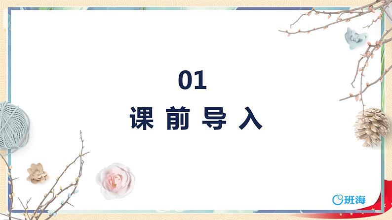 第四单元5.有趣的测量（课件）2023学年五年级数学下册同步备课（北师大版）第3页