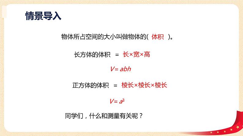 第四单元5.有趣的测量（课件）2023学年五年级数学下册同步备课（北师大版）第4页