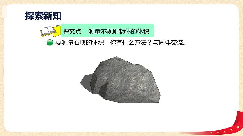 第四单元5.有趣的测量（课件）2023学年五年级数学下册同步备课（北师大版）第6页