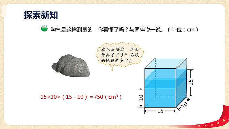 第四单元5.有趣的测量（课件）2023学年五年级数学下册同步备课（北师大版）第7页