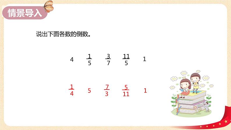 第五单元1.分数除法（一）（课件）2023学年五年级数学下册同步备课（北师大版）第4页