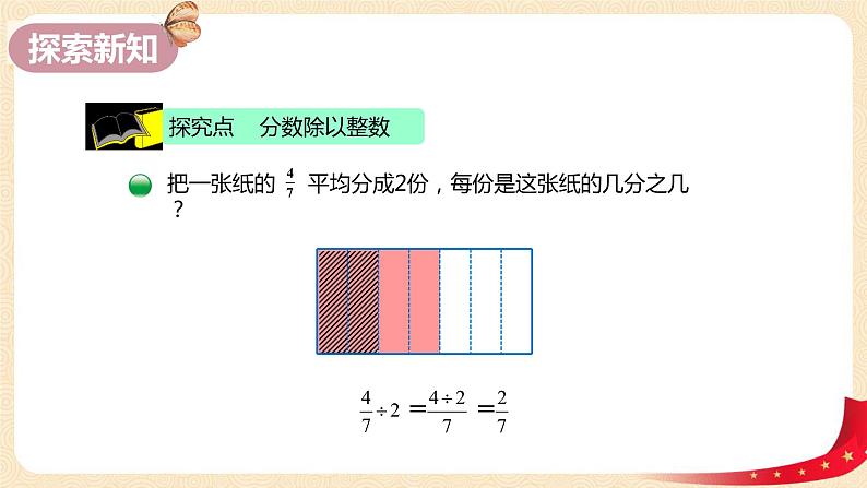 第五单元1.分数除法（一）（课件）2023学年五年级数学下册同步备课（北师大版）第6页