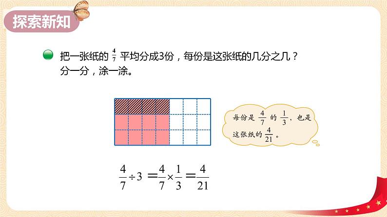 第五单元1.分数除法（一）（课件）2023学年五年级数学下册同步备课（北师大版）第7页