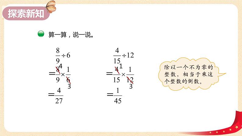 第五单元1.分数除法（一）（课件）2023学年五年级数学下册同步备课（北师大版）第8页