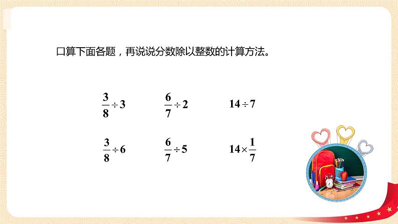 第五单元2.分数除法（二）（课件）2023学年五年级数学下册同步备课（北师大版）第4页