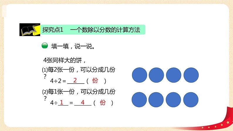 第五单元2.分数除法（二）（课件）2023学年五年级数学下册同步备课（北师大版）第6页