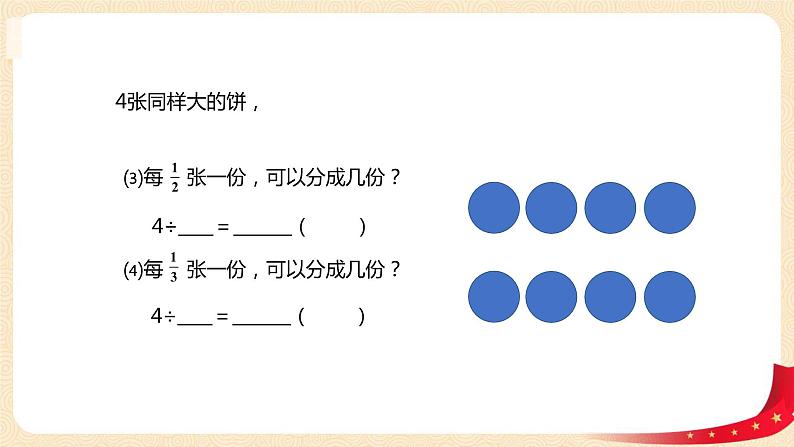 第五单元2.分数除法（二）（课件）2023学年五年级数学下册同步备课（北师大版）第7页