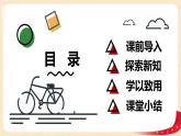 第六单元2.确定位置（二）（课件）2023学年五年级数学下册同步备课（北师大版）