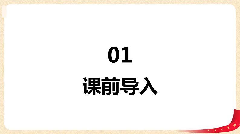 第七单元1.邮票的张数（课件）2023学年五年级数学下册同步备课（北师大版）第3页