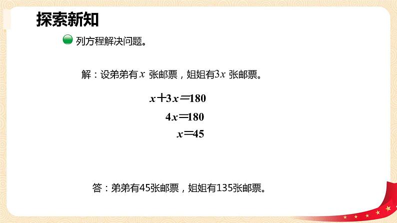 第七单元1.邮票的张数（课件）2023学年五年级数学下册同步备课（北师大版）第7页