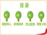 第七单元2.相遇问题（课件）2023学年五年级数学下册同步备课（北师大版）