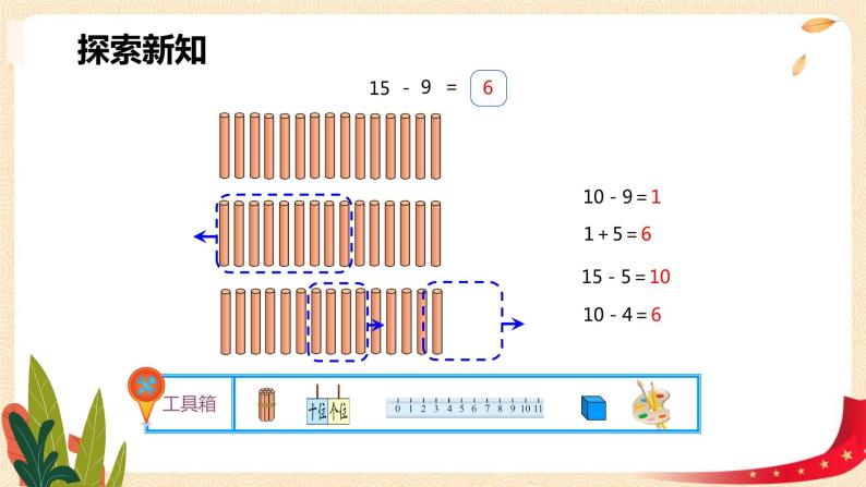 第一单元 1.买铅笔（课件）-2022-2023学年一年级数学下册同步备课（北师大版）07