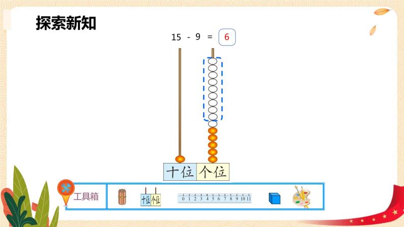 第一单元 1.买铅笔（课件）-2022-2023学年一年级数学下册同步备课（北师大版）08