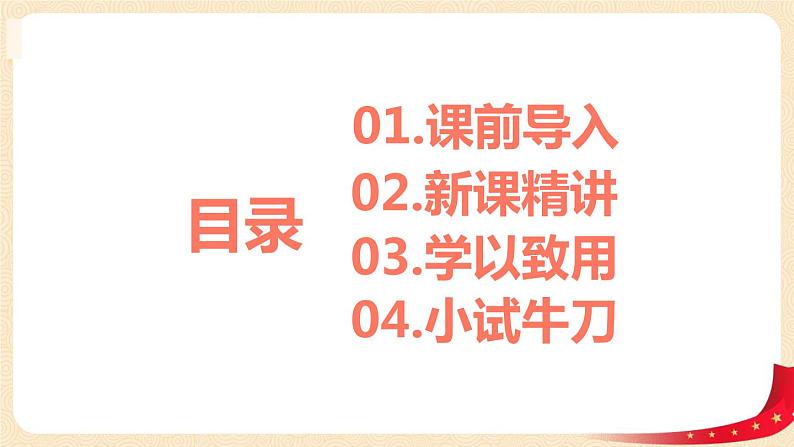 第一单元 2.捉迷藏（课件）-2022-2023学年一年级数学下册同步备课（北师大版）02