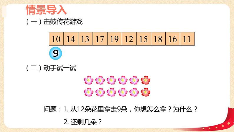 第一单元 2.捉迷藏（课件）-2022-2023学年一年级数学下册同步备课（北师大版）04