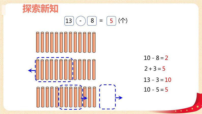 第一单元 2.捉迷藏（课件）-2022-2023学年一年级数学下册同步备课（北师大版）07