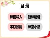 第一单元 4.开会啦（课件）-2022-2023学年一年级数学下册同步备课（北师大版）