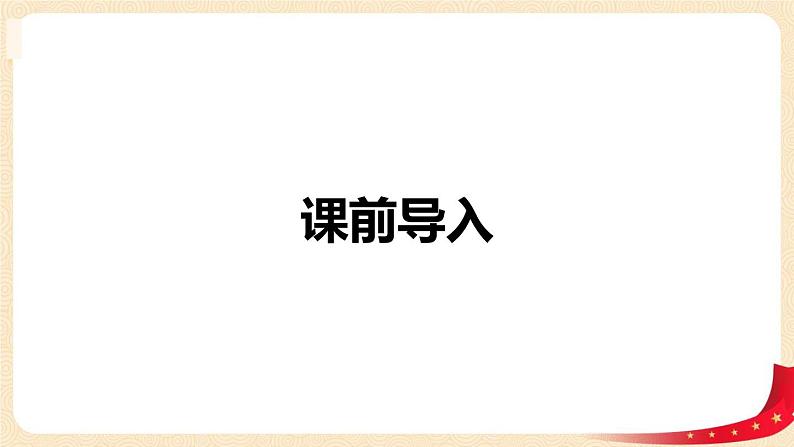 第一单元 4.开会啦（课件）-2022-2023学年一年级数学下册同步备课（北师大版）第3页