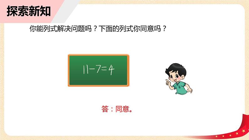 第一单元 4.开会啦（课件）-2022-2023学年一年级数学下册同步备课（北师大版）第8页