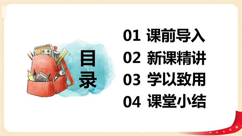 第一单元 5.跳伞表演（课件）-2022-2023学年一年级数学下册同步备课（北师大版）02