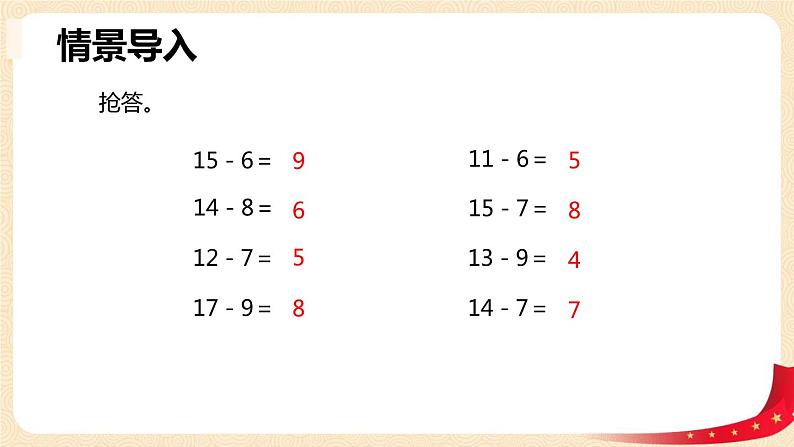 第一单元 5.跳伞表演（课件）-2022-2023学年一年级数学下册同步备课（北师大版）04