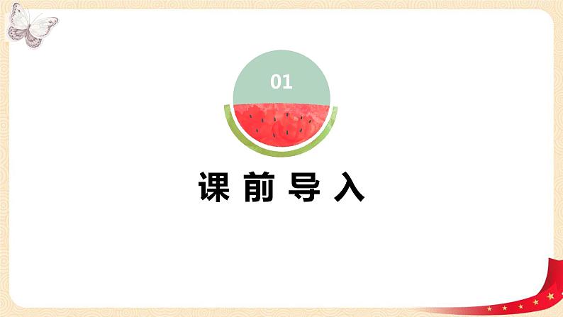 第二单元 1.看一看(一)（课件）-2022-2023学年一年级数学下册同步备课（北师大版）03