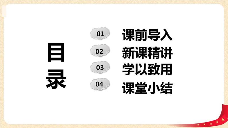 第二单元 2.看一看(二)（课件）-2022-2023学年一年级数学下册同步备课（北师大版）第2页