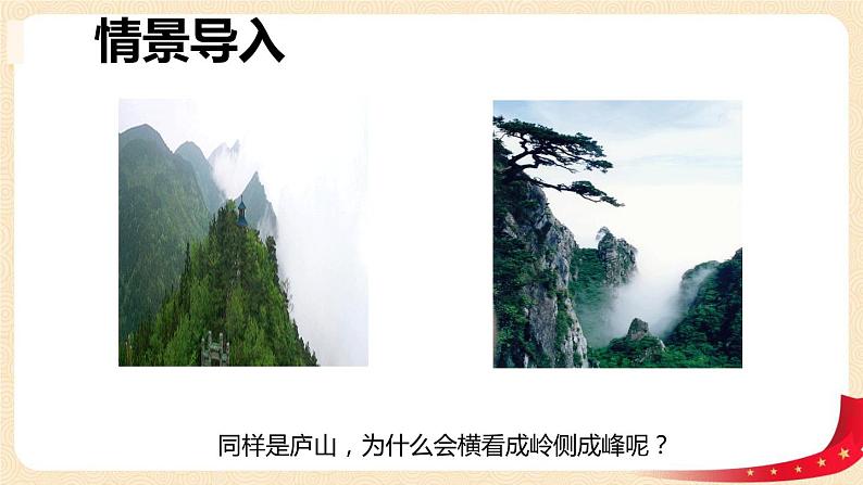 第二单元 2.看一看(二)（课件）-2022-2023学年一年级数学下册同步备课（北师大版）第4页