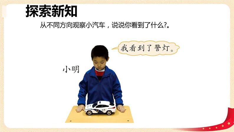 第二单元 2.看一看(二)（课件）-2022-2023学年一年级数学下册同步备课（北师大版）第6页