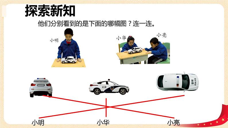 第二单元 2.看一看(二)（课件）-2022-2023学年一年级数学下册同步备课（北师大版）第7页