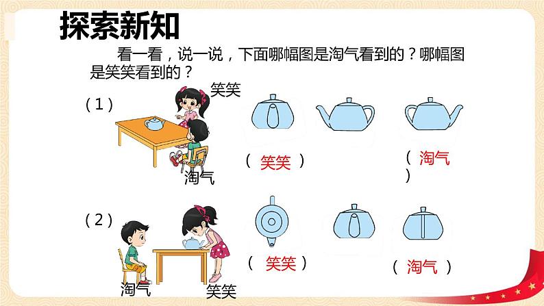 第二单元 2.看一看(二)（课件）-2022-2023学年一年级数学下册同步备课（北师大版）第8页