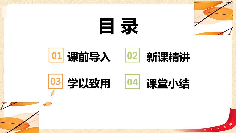 第三单元 1.数花生（课件）-2022-2023学年一年级数学下册同步备课（北师大版）02