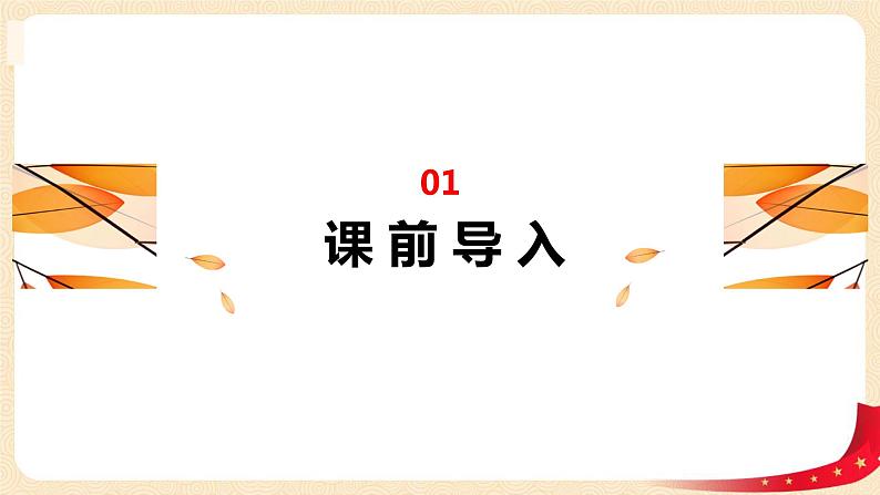 第三单元 1.数花生（课件）-2022-2023学年一年级数学下册同步备课（北师大版）第3页