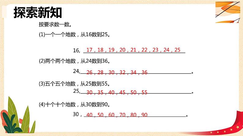 第三单元 1.数花生（课件）-2022-2023学年一年级数学下册同步备课（北师大版）第8页