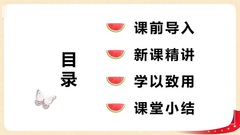 第三单元 3.数豆子（课件）-2022-2023学年一年级数学下册同步备课（北师大版）02