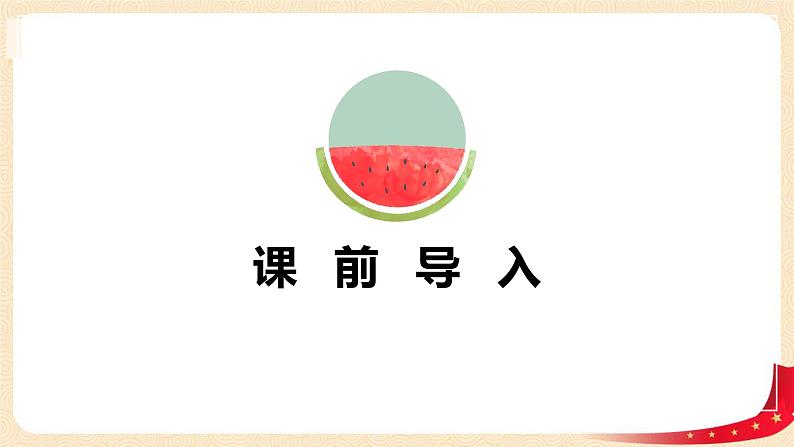 第三单元 3.数豆子（课件）-2022-2023学年一年级数学下册同步备课（北师大版）03