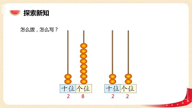 第三单元 3.数豆子（课件）-2022-2023学年一年级数学下册同步备课（北师大版）07