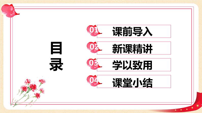 第三单元 4.谁的红果多（课件）-2022-2023学年一年级数学下册同步备课（北师大版）02