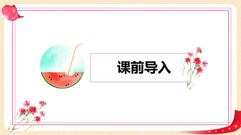 第三单元 4.谁的红果多（课件）-2022-2023学年一年级数学下册同步备课（北师大版）03