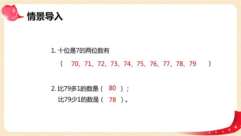 第三单元 4.谁的红果多（课件）-2022-2023学年一年级数学下册同步备课（北师大版）04