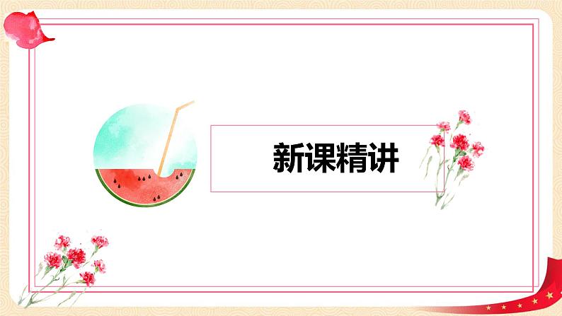 第三单元 4.谁的红果多（课件）-2022-2023学年一年级数学下册同步备课（北师大版）05