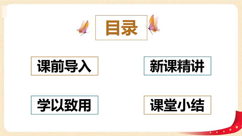 第三单元 6.做个百数表（课件）-2022-2023学年一年级数学下册同步备课（北师大版）02