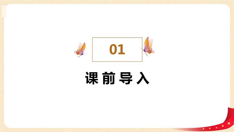 第三单元 6.做个百数表（课件）-2022-2023学年一年级数学下册同步备课（北师大版）03