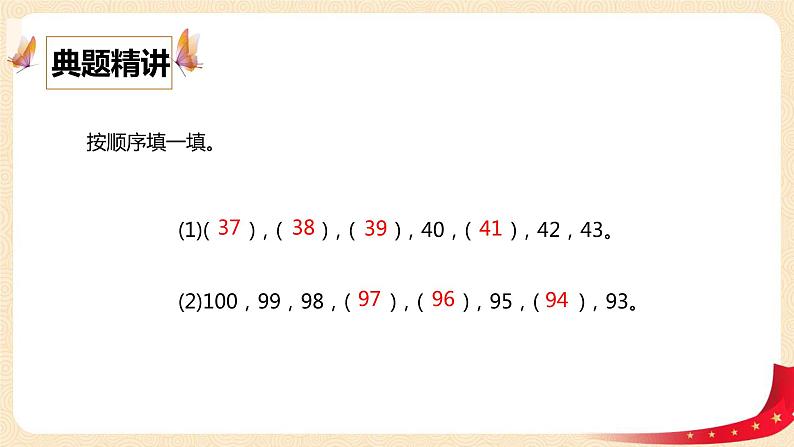 第三单元 6.做个百数表（课件）-2022-2023学年一年级数学下册同步备课（北师大版）08