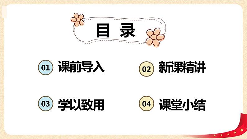 第四单元 1.认识图形（课件）-2022-2023学年一年级数学下册同步备课（北师大版）02